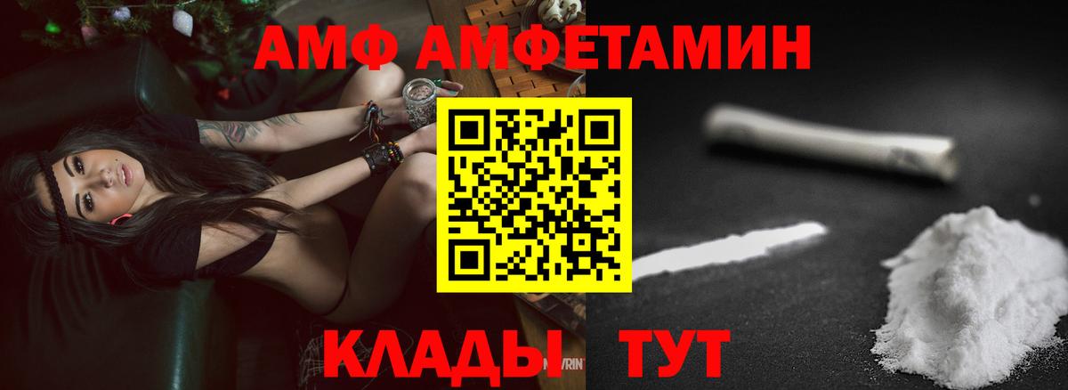Amphetamine  АМФ 97%  АМФ  Вход с VPN  Удомля 