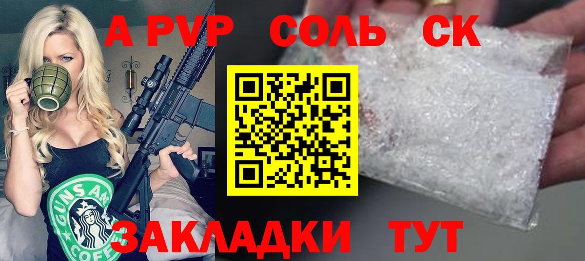 A-PVP кристаллы Удомля