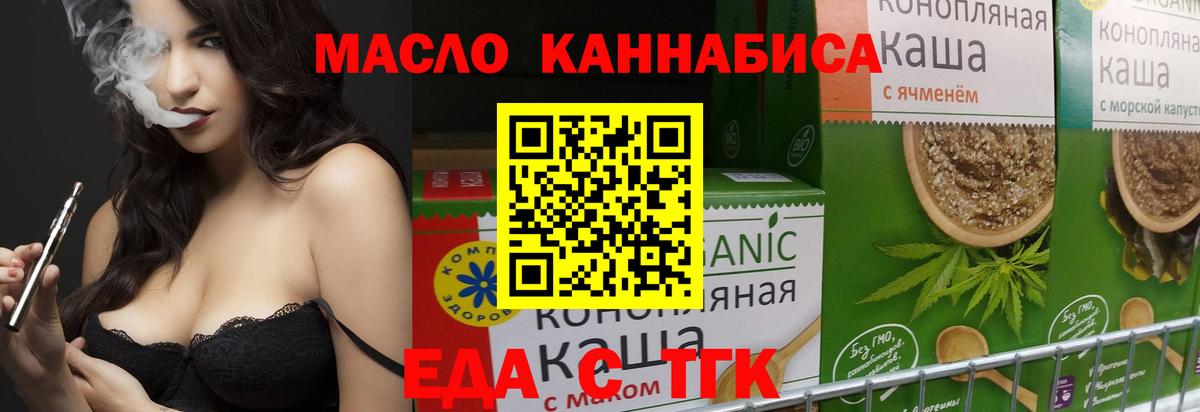 Еда ТГК марихуана Удомля