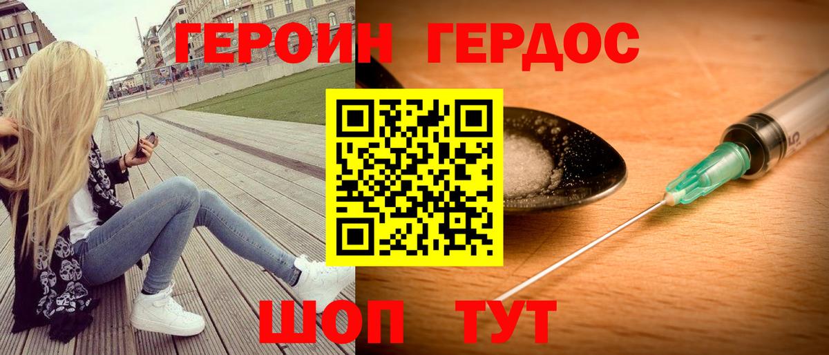 Героин герыч Удомля