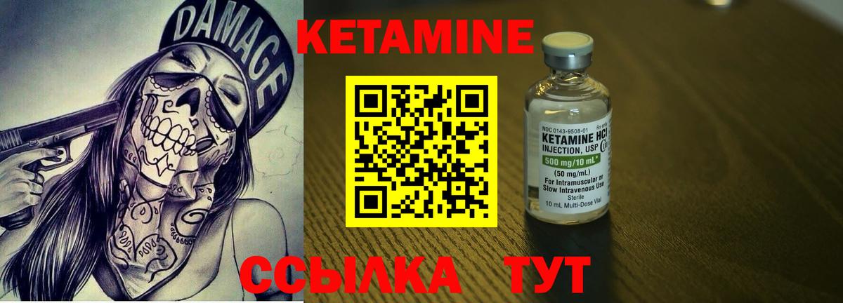 КЕТАМИН ketamine Удомля