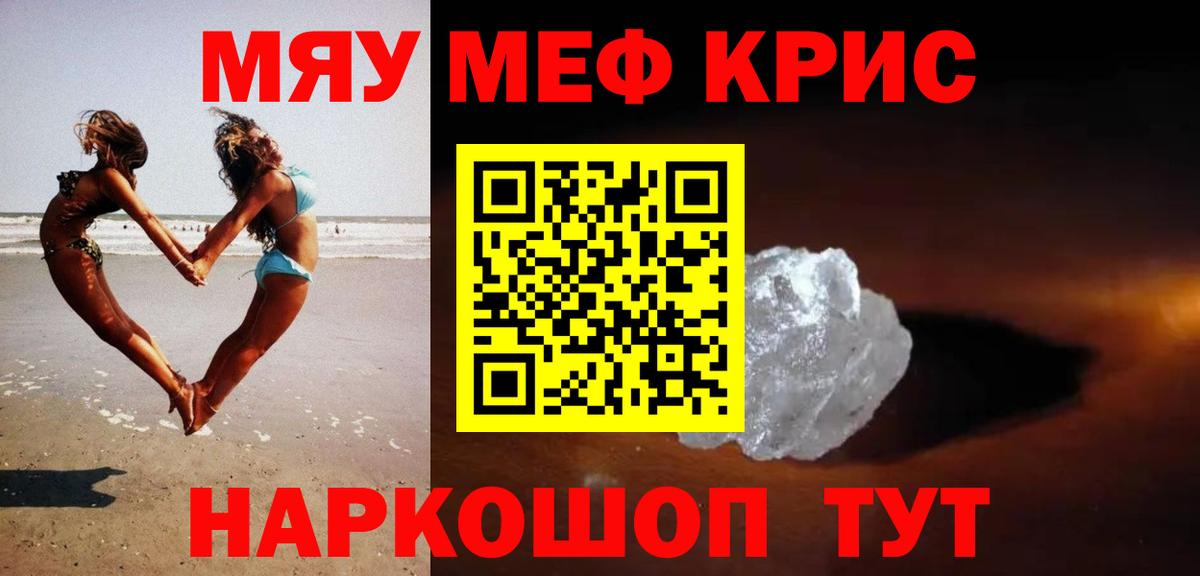 Меф мяу мяу Удомля