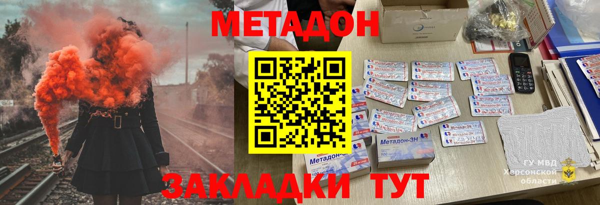 Метадон methadone  Вход с VPN  Удомля 