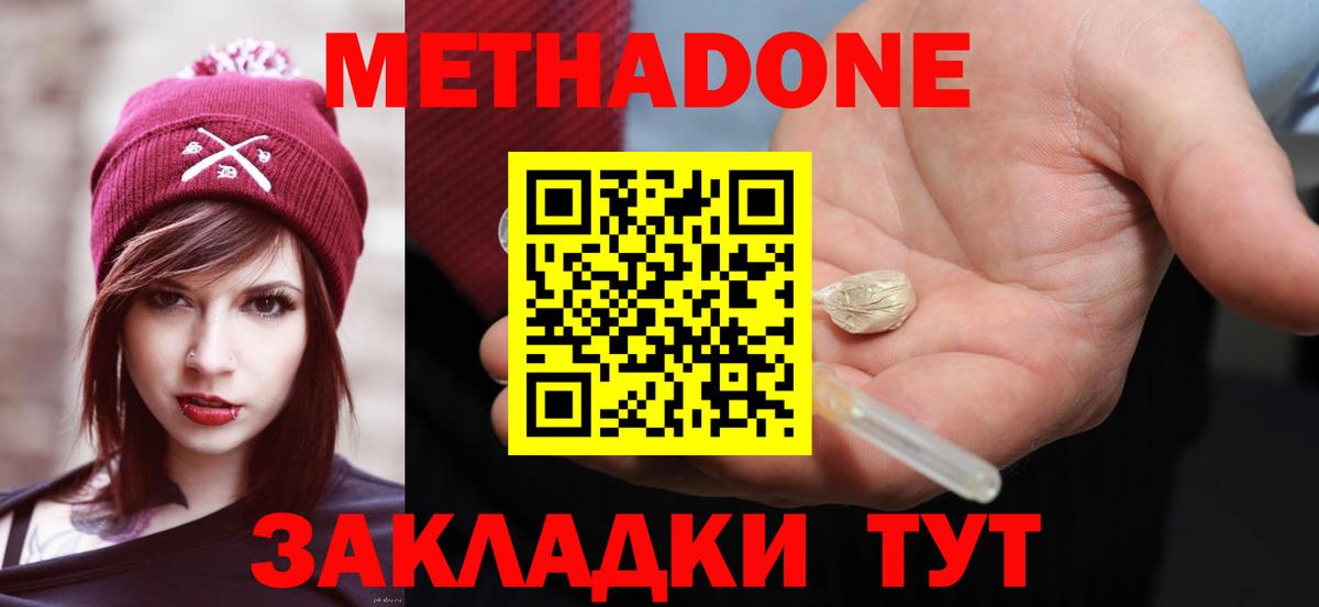 Метадон мёд Удомля